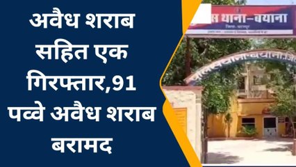 भरतपुर: अवैध शराब के खिलाफ़ पुलिस की कार्रवाई, देखें बड़ी खबर