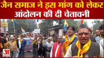 Baghpat Protest : सम्मेद शिखर को पर्यटन स्थल घोषित करने के विरोध में जैन समाज ने निकाली रैली