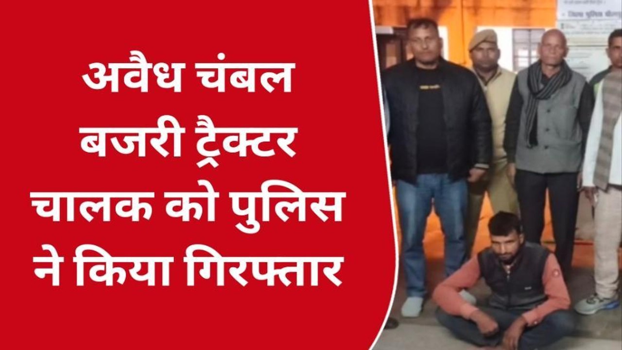 धोलपुर :कोतवाली थाना पुलिस की कार्रवाई ,जानिए क्या है मामला