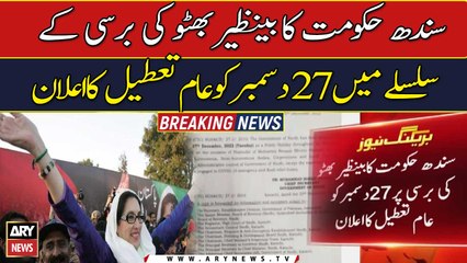 Govt announces public holiday on Dec 27