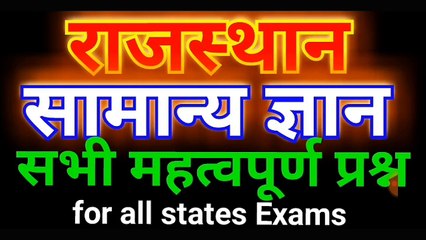 Top Rajasthan GK Questions for Competitive Exams 📚