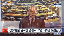 [여의도1번지] 여야, 예산안 협상 대치…경찰국 등 놓고 공방 지속