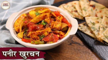 Download Video: Paneer Khurchan Recipe In Hindi | पनीर खुरचन | Delhi style Paneer Recipe | Masala Paneer |Chef Kapil