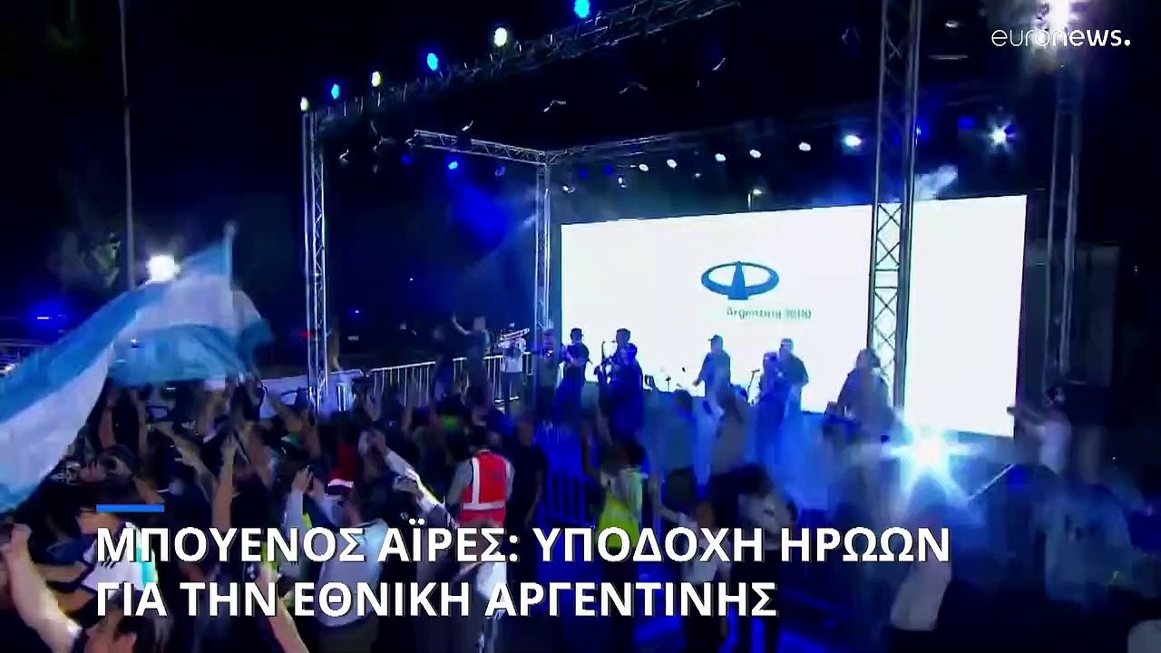 Μπουένος Άιρες: Υποδοχή ηρώων για την Εθνική Αρ...