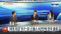 [1번지이슈] 북 김여정, 또 막말 담화…'최강' 미 F-22 한반도 전개