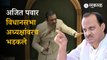 Maharashtra winter session 2022: Ajit Pawar on vidhan sabha speaker | politics | sakal