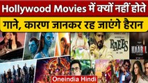 Hollywood Movies में Bollywood Movies की तरह गानें क्यों नहीं होते ?| वनइंडिया हिंदी |*Entertainment