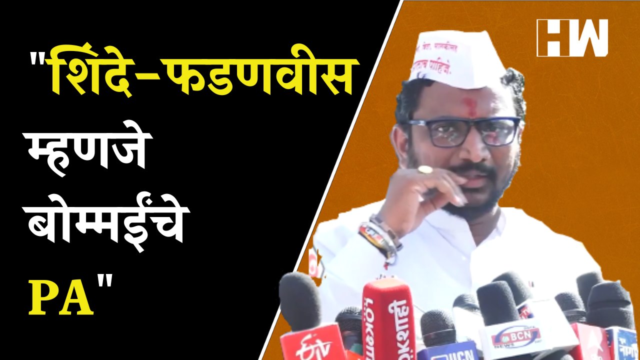 शिंदे-फडणवीस म्हणजे बोम्मईंचे PA - अमोल मिटकरी  Amol Mitkari