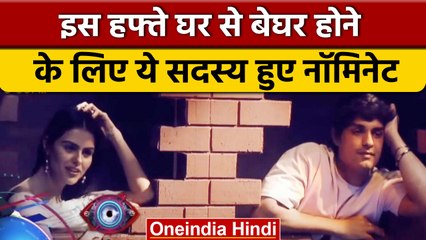 Bigg Boss 16: इस हफ्ते घर से बेघर होने के लिए Nominate हुए ये सदस्य | वनइंडिया हिंदी