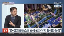 [초대석] '지자체장에게 듣는다' 이동환 고양특례시장