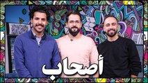 التطبيقات و تغيير العالم . . وجوه متشابهة من عالم الخيال  - أصحاب