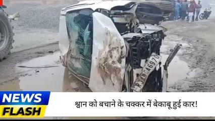 हनुमानगढ़ : विद्युत पोल से टकराई अनियंत्रित कार, जानिए हादसे में क्या हुआ