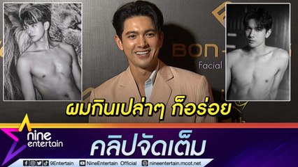 “เข้ม หัสวีร์” ลุยธุรกิจ คุยฟุ้ง!! แซ่บกว่าน้ำปลาร้าก็ต้องเจ้าของ (คลิปจัดเต็ม)