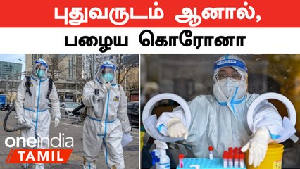 சீனாவில் அதிகரிக்கும் கொரோனாவால் அச்சத்தில் உலகநாடுகள்