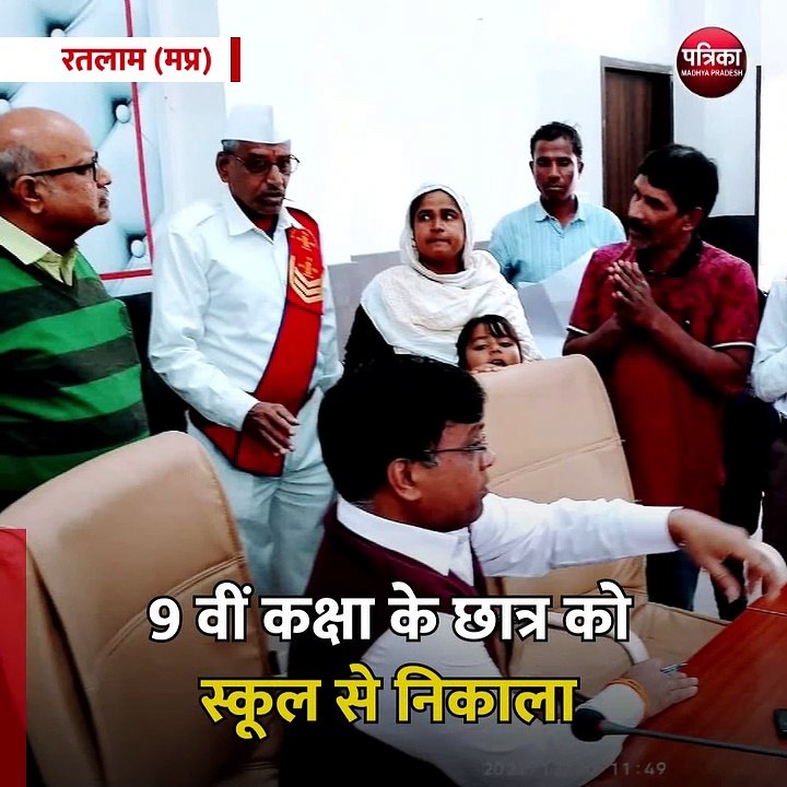 रतलाम (मप्र): 9 वीं कक्षा के छात्र को स्कूल से निकाला