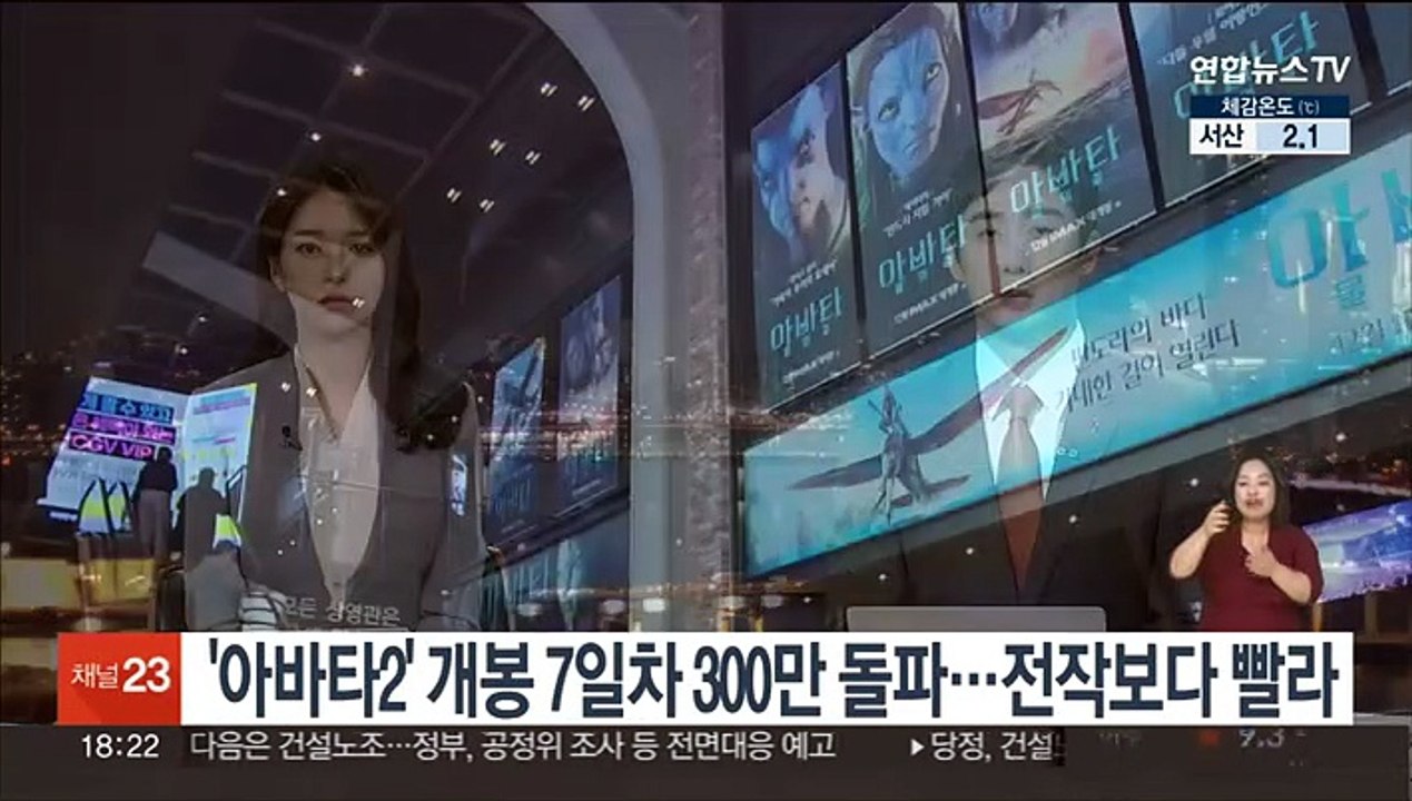 '아바타2' 개봉 7일차 300만 돌파…전작보다 빨라