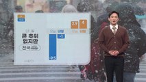 [날씨] 내일 큰 추위 없지만 전국 눈·비...출근 대란 우려 / YTN