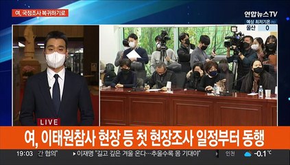 여 "내일부터 국조 참여"…예산안 협상은 공전