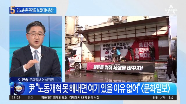 ‘나랏돈 받고도 깜깜이’…민노총 회계 손 본다