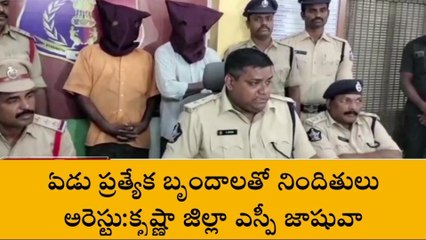 Download Video: కృష్ణా జిల్లా: గ్యాంగ్ రేప్ చేసిన ఇద్దరు నిందితుల అరెస్ట్ - ఎస్పీ