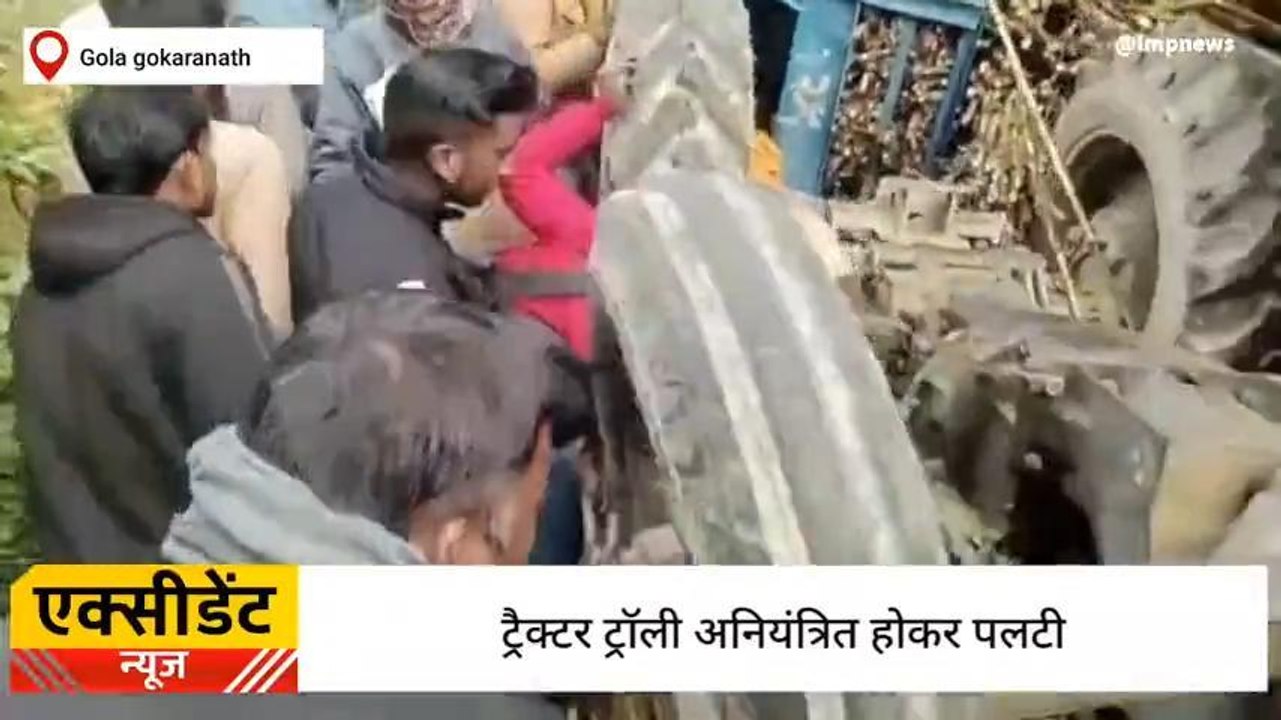 लखीमपुर खीरी: ट्रैक्टर ट्रॉली और भूसी भरी ट्रक में जोरदार भिड़ंत,कई घायल