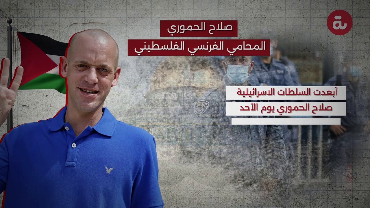 تعرف على المحامي المقدسي صلاح الحموري الذي أبعدته اسرائيل عن فرنسا