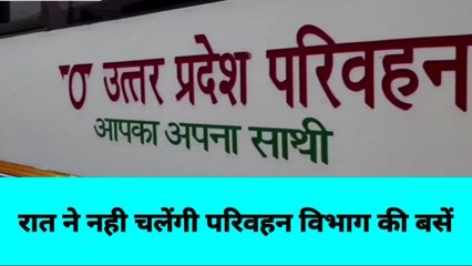 बलिया: अब रात 11:00 बजे के बाद नहीं चलेंगी रोडवेज बसें, कोहरे को देखते हुए लिया गया फैसला