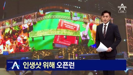 인생샷 위해 ‘오픈런’…크리스마스 인증샷 ‘열기’
