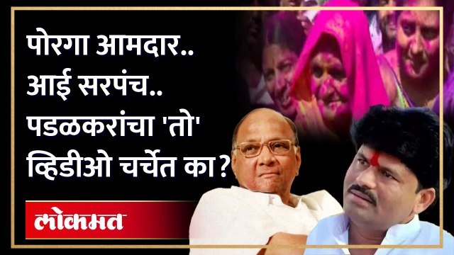 पडळकरांची आई सरपंच झाली, घराणेशाहीवरून टीका का? | Gopichand Padalkar On Rohit Pawar