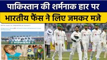 Pak vs Eng: Pakistan की शर्मनाक हार के बाद Indian fans ने किया Troll | वनइंडिया हिंदी *Cricket