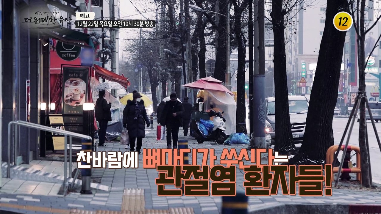 관절 건강을 지키기 위해 우리에게 꼭 필요한 이것!_더 위대한 유산 23회 예고 TV...