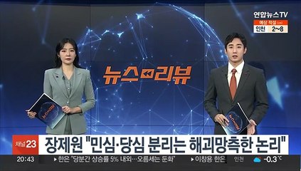 장제원 "민심·당심 분리는 해괴망측한 논리"