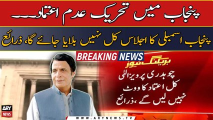 No Punjab Assembly session tomorrow: Sources