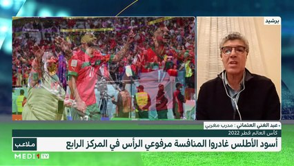 أسود الأطلس .. مفاجأة المونديال السارة على جميع الأصعدة - 19/12/2022