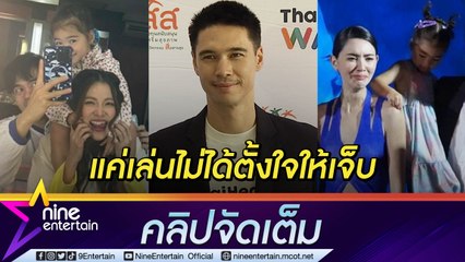 ลูกสาวสุดแสบ! “แมทธิว” เล่าความซน “น้องเดมี่” หยุมแขน “พี่ใหม่” ขี่หลัง “พี่ใบเฟิร์น” แจงดราม่าไม่สอนลูก (คลิปจัดเต็ม)