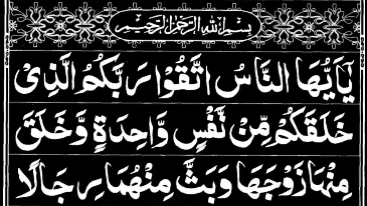 Surah An Nisa | Surah Nisa | Suratul Nisa | Surah Nisa ki Tilawat