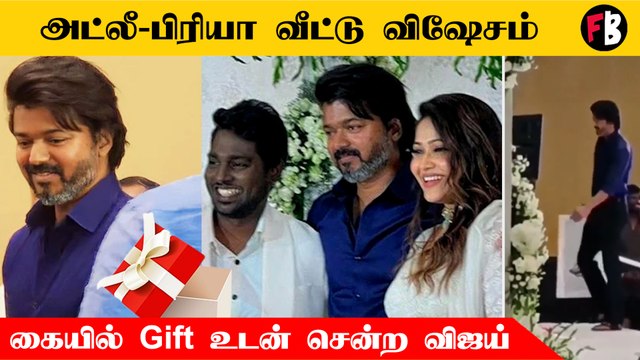 Actor Vijay | அட்லீ-பிரியா வளைகாப்பு நிகழ்ச்சியில் நடிகர் விஜய் பங்கேற்பு