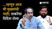 Uddhav Thackeray on CM Eknath Shinde | भूखंड घोटाळ्यावरुन ठाकरेंनी केली थेट शिंदेंच्या राजीनाम्याची मागणी