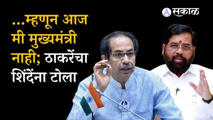 Uddhav Thackeray on CM Eknath Shinde | भूखंड घोटाळ्यावरुन ठाकरेंनी केली थेट शिंदेंच्या राजीनाम्याची मागणी