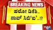 ಕೆಪಿಸಿಸಿ ಅಧ್ಯಕ್ಷ ಡಿಕೆಶಿ ಮಾತಲ್ಲಿ `ನೂರೆಂಟು' ಶಂಕೆ..!? | DK Shivakumar | Public TV