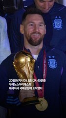 아르헨티나 축구대표팀, 36년 만의 월드컵 우승 후 고국 환영행렬 🇦🇷