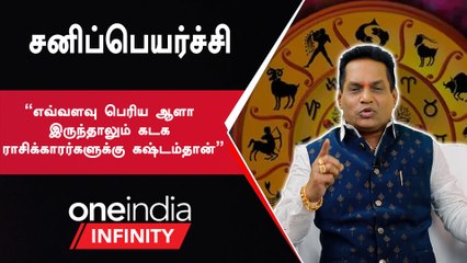 2023 ராசிபலன் | கடகம் ராசி பலன்கள் | Oneindia Infinity