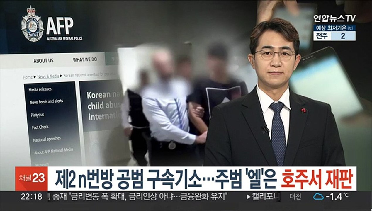 제2 n번방 공범 구속기소…주범 '엘'은 호주서 재판