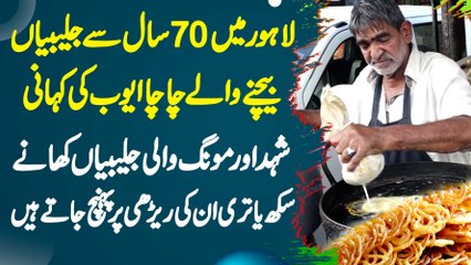 Lahore Me 70 Years Se Jalebian Bechne Wale Chacha Ayub - Jalebi Khane Sikh Yatri Bhi Pahunch Jate Ha
