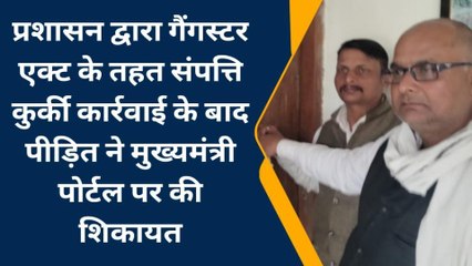 सपा नेता के भाई-भतीजे की एक करोड़ की संपत्ति कुर्क, परिवार ने की सीएम योगी से शिकायत