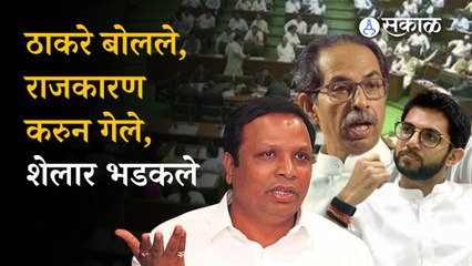 Maharashtra Vidhan Sabha Session: गोखले पुलाच्या मुद्द्यावरुन ठाकरे-शेलारांमध्ये खडाजंगी