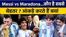 FIFA World Cup 2022: Lionel Messi vs Diego Maradona में कौन है महान फुटबॉलर | वनइंडिया हिंदी *Sports