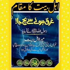 اہلِ بیت سے محبت