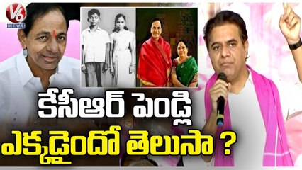 Minister KTR About His Father KCR Marriage | V6 News