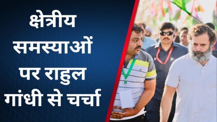 हिंडोली: भारत जोड़ो यात्रा में राहुल गांधी से चर्चा, यह दिया आश्वासन, देखे खबर..